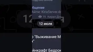Участие в моём видео #участие #майнкрафт #bedrock #бедрок #kirix #выживание #игры #геймплей #shorts