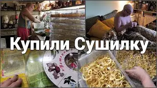 Механизация Заготовки Урожая!!! Купили Сушилки!!!