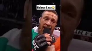 одинокий тигр найман садр😂