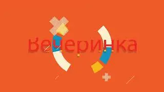 Заставка