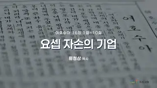 과천교회 2025년 12월 10일 (수) 온라인새벽기도회 