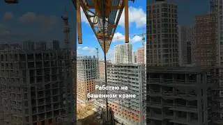 с днём строителя!!! #крановщица #кран #лето #деньстроителя