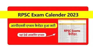 RPSC exam calendar is out for download on rpsc.com
