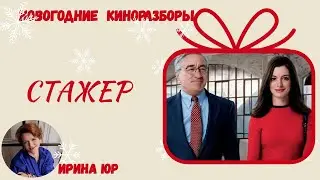 Киноразбор 