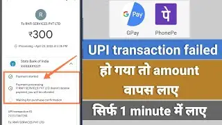 Google Pay Payment Failed But Amount Debited 2022| How to refund Google Pay Money 2022।