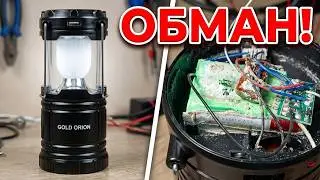 Кемпинговый фонарь аккумуляторный. Обман производителя.