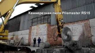 Камнерезная пила Pilemaster RS15