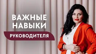 10 компетенций и навыков успешного управляющего бизнесом
