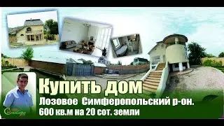 Купить дом Лозовое Симферопольский район