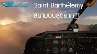 พาบินไปยังสนามบินที่ลงยาก!!! Saint Barthélemy / Microsoft Flight Simulator 2020