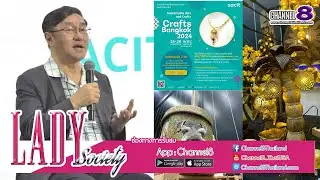 Lady New : นายแพทย์สุรพงษ์ รองประธานคณะกรรมการพัฒนาซอฟต์พาวเวอร์แห่งชาติ เสวนา ทิศทางงานหัตถศิลป์ไทย