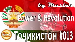 #13 | Нано-роботы | Таджикистан | Power and Revolution 2020 Edition | GPS 4 | прохождение