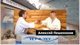 Алексей Пешехонов международный эксперт бизнес тренер