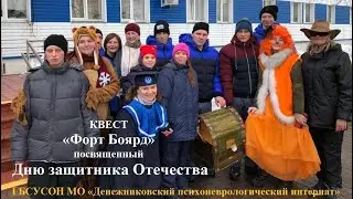Денежниковский ПНИ. Квест 
