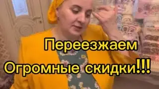 Переезжаем ‼️‼️‼️‼️‼️Распродажа❌❌❌❌👍🏻👍🏻👍🏻