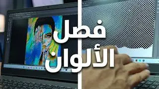 لن تفوتك هذه الطريقة السهلة لفصل ألوان التدريجات اللونية والملامس