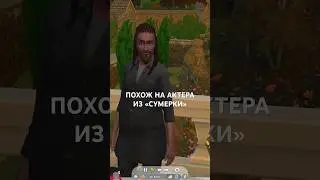 А вы смотрели «Сумерки»?