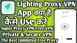Lighting Proxy VPN App kaise use kare || How to use Lighting Proxy VPN App || Lighting Proxy VPN App