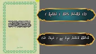 (2) Mugahdimaa( Duroosul Akhlaagu)