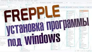 Установка программы frepple под Windows для нескольких сценариев планирования