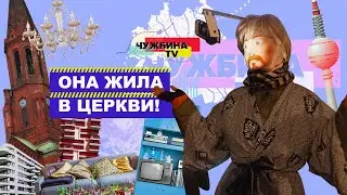 Где живут люди, когда не могут найти квартиру