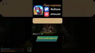 Новая игра "Путь Торговца" #игры #shorts