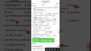 pseb 10th class sst original paper September 2023 | 20 September 2023 solved