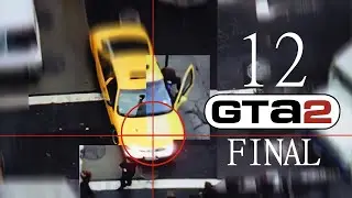 GTA 2 | Прохождение Часть 12 - ФИНАЛ!