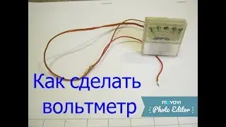 Как сделать вольтметр