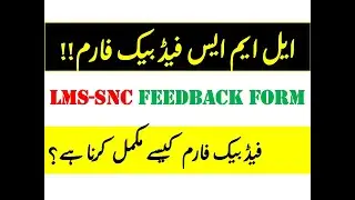 LMS & SNC Feedback Form || How to Fill LMS Online Feedback Form || PSTs Training