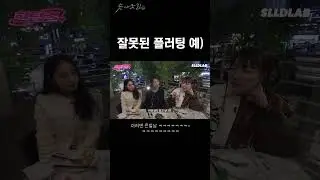 이렇게 하면 헌팅 망함 ㅋㅋㅋ #shorts #헌팅걸