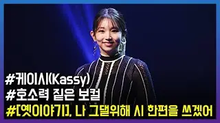 Kassy