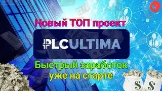 ULTIMA Farm - фарминг под 720% годовых / Полный разбор по проекту