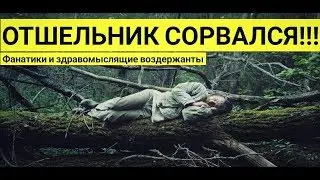ВОЗДЕРЖАНИЕ. СОРВАЛСЯ И СДЕЛАЛ ВЫВОДЫ. ФАНАТИКИ И ЗДРАВОМЫСЛЯЩИЕ ВОЗДЕРЖАНТЫ. ПЕРЕЗАГРУЗКА!