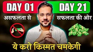 यह एक सरल Exercise करें और 21 दिनों में जीवन बदलने वाले परिणाम देखें ✨