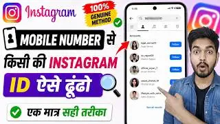 Phone number se instagram id kaise pata kare | how to search instagram account by phone number