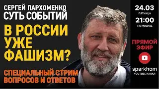 087. ”СУТЬ СОБЫТИЙ
