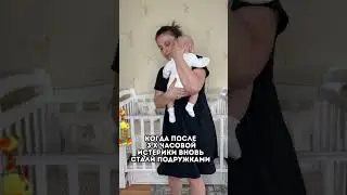 И такое бывает 😂😂 #мирея #юмор #малышка #прикол #blog #семья #дети #vlog #baby #малыш