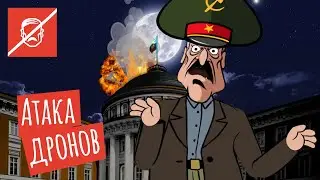 Дрон по Кремлю запустил Лукашенко