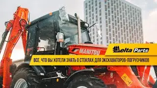 Все, что вы хотели знать о стеклах для экскаваторов-погрузчиков