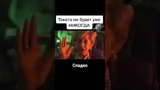 сладость игры 