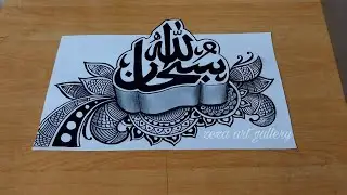 how to draw islamic calligraphy