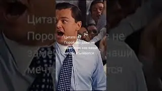 Цитата | Сильные слова | 