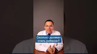 Сколько спят дети? Норма сна у детей 