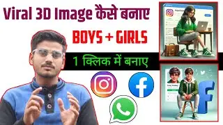 Make Viral 3D Image | 3D Image Instagram Trend