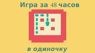 Игра за 48 часов. Ludum Dare 47 