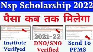 Nsp state nodal officer verification|Nsp district nodal officer verification|Nsp ka paisa kab aayega