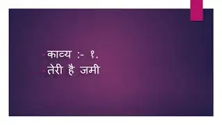 Std:8 (Hindi subject. Sem: 1 )Chap: 1 Teri h Jami
