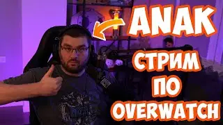 Вечерний овервотч после турецких сладостей