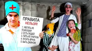 ПСИХИ НЕ ХОТЯТ ЛЕЧИТЬСЯ! НОВЫЕ ПРАВИЛА В ПСИХУШКЕ! - СКОРАЯ ПОМОЩЬ #15